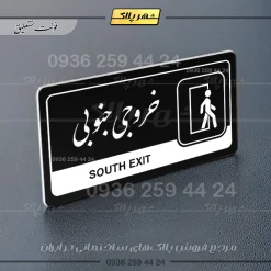 نشانگر راهنما مولتی خروجی جنوبی - Image 25